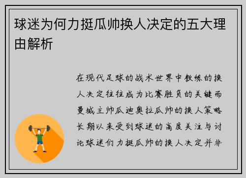 球迷为何力挺瓜帅换人决定的五大理由解析