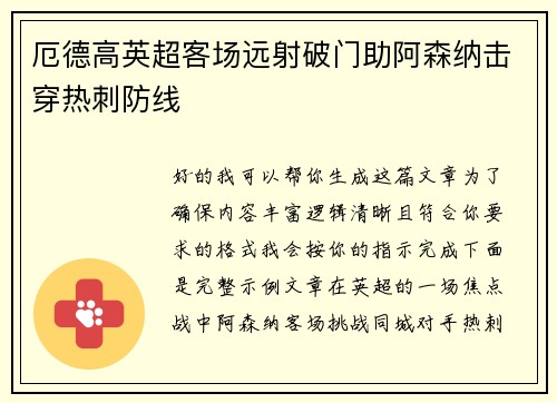 厄德高英超客场远射破门助阿森纳击穿热刺防线 厄德高英超客场远射破门助阿森纳击穿热刺防线