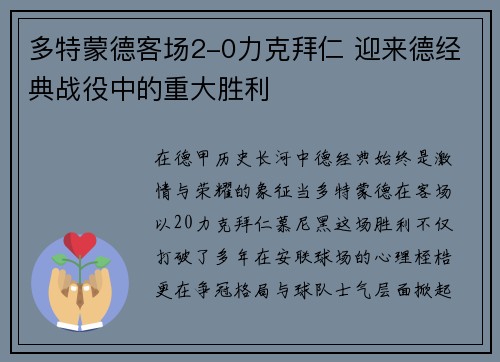 多特蒙德客场2-0力克拜仁 迎来德经典战役中的重大胜利
