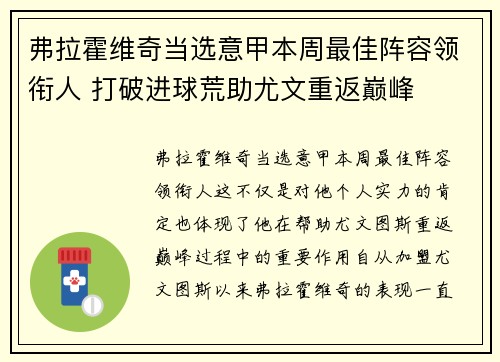 弗拉霍维奇当选意甲本周最佳阵容领衔人 打破进球荒助尤文重返巅峰 弗拉霍维奇当选意甲本周最佳阵容领衔人 打破进球荒助尤文重返巅峰