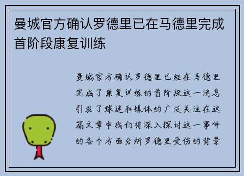 曼城官方确认罗德里已在马德里完成首阶段康复训练